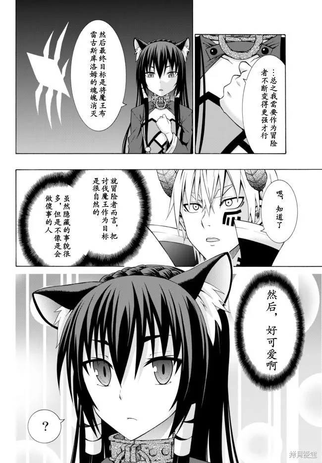 異界魔王與召喚少女的隸屬魔術,第04话,第9张