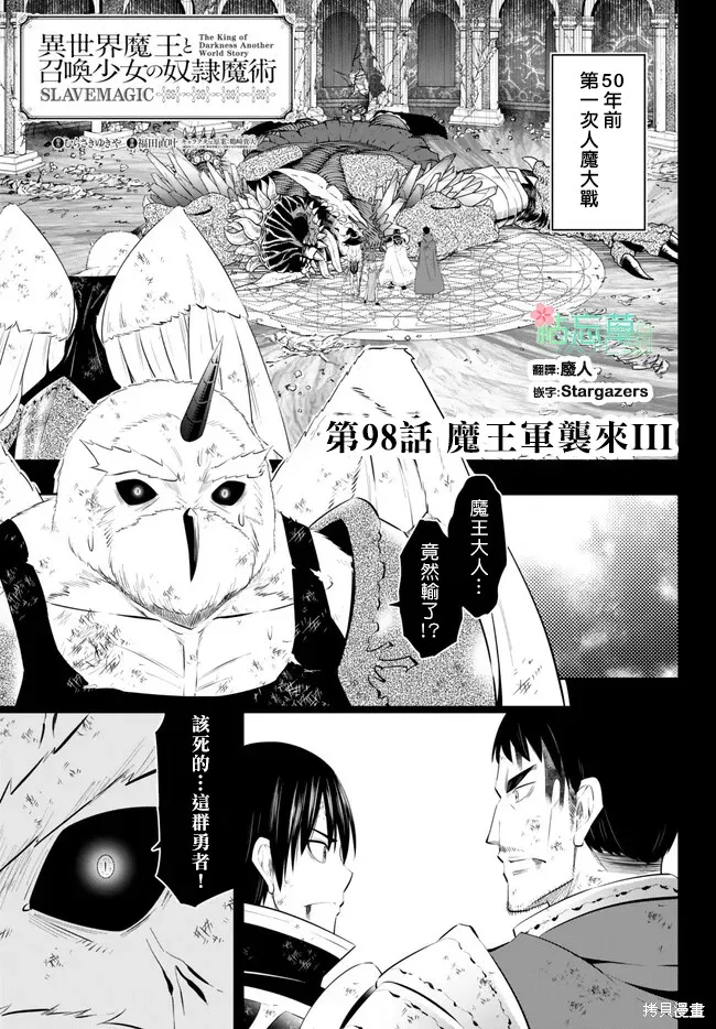 異界魔王與召喚少女的隸屬魔術,第207話,第1张