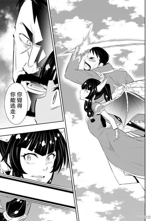 異界魔王與召喚少女的隸屬魔術,第207話,第11张