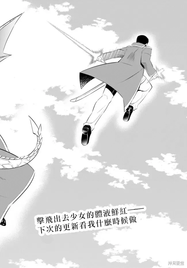 異界魔王與召喚少女的隸屬魔術,第207話,第12张