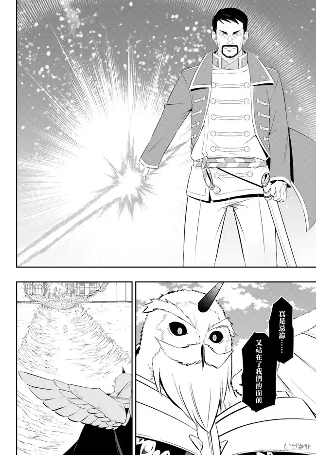 異界魔王與召喚少女的隸屬魔術,第207話,第2张