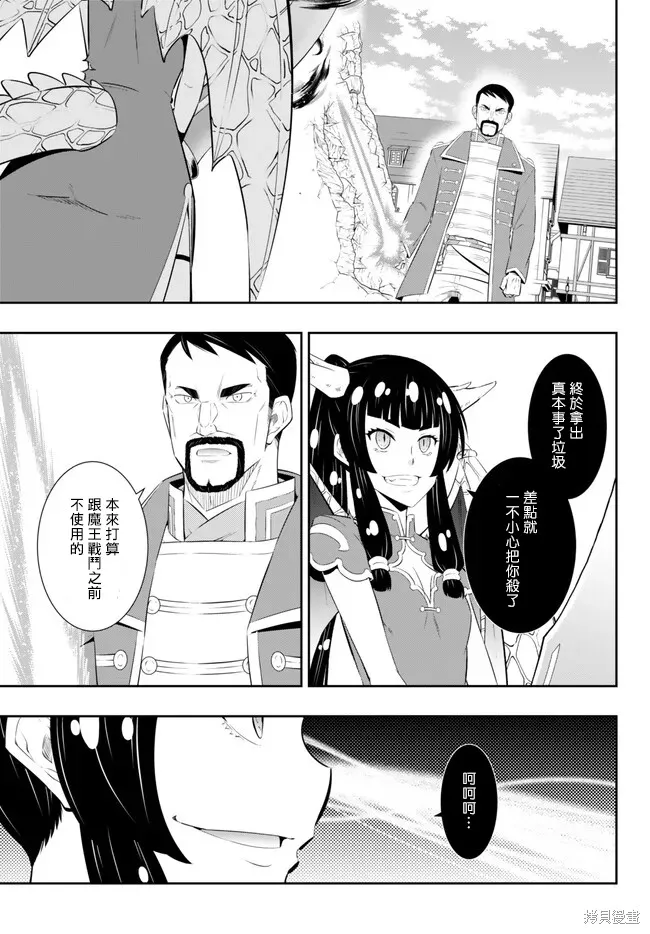 異界魔王與召喚少女的隸屬魔術,第207話,第3张