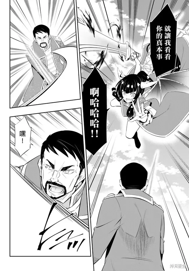 異界魔王與召喚少女的隸屬魔術,第207話,第4张