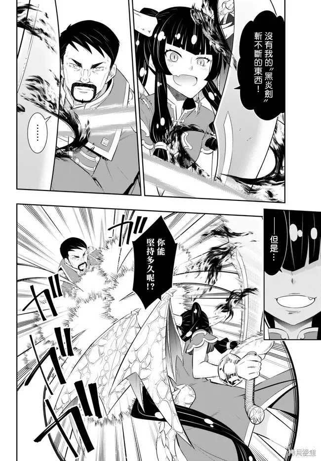 異界魔王與召喚少女的隸屬魔術,第207話,第6张