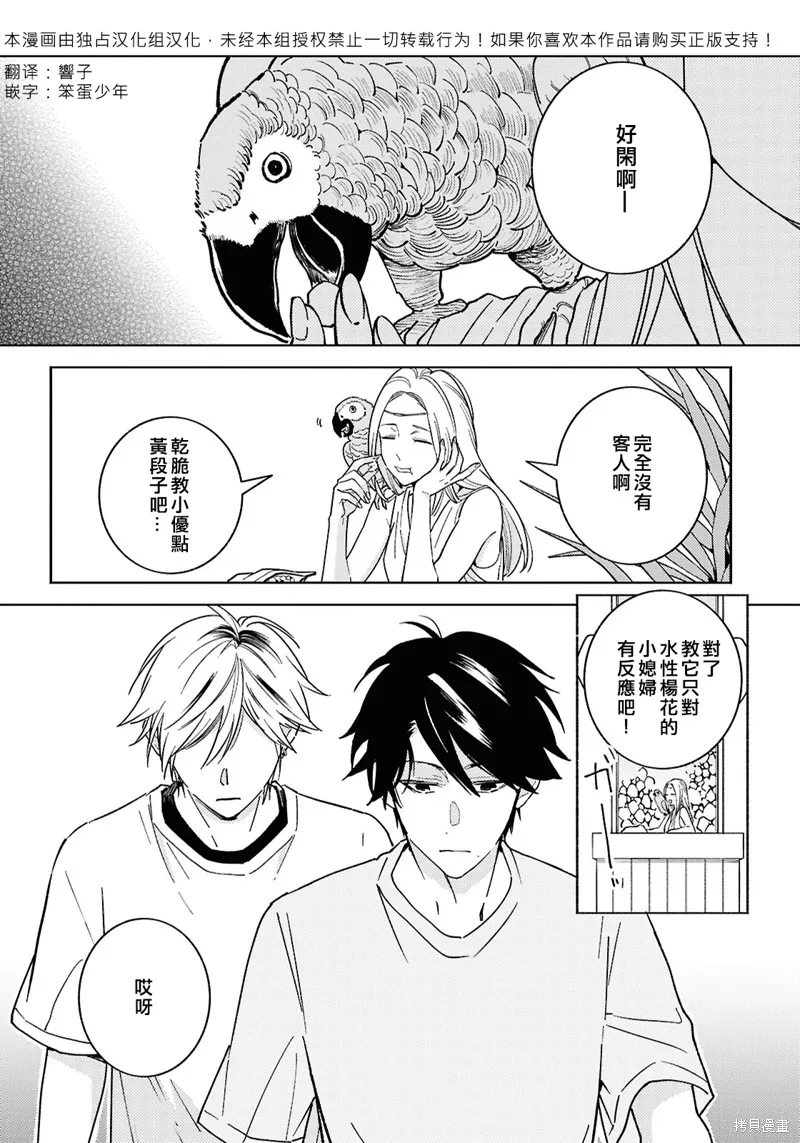 獨占我的英雄,第95话,第1张
