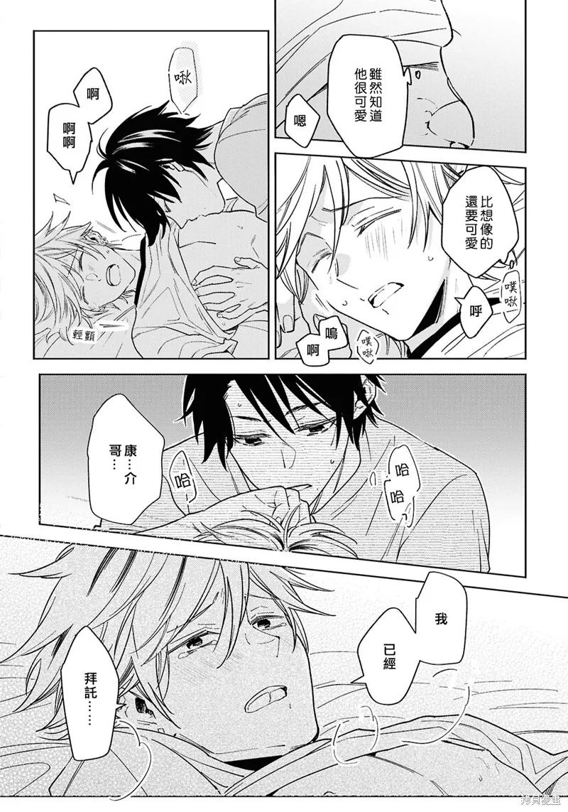 獨占我的英雄,第95话,第10张