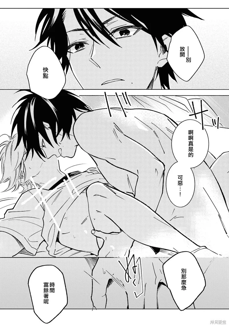 獨占我的英雄,第95话,第11张
