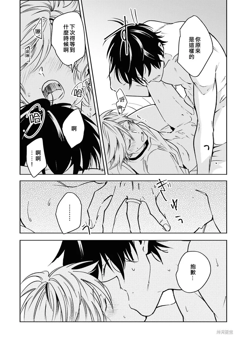 獨占我的英雄,第95话,第12张