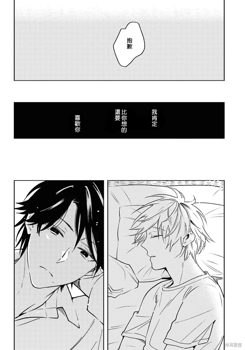 獨占我的英雄,第95话,第13张