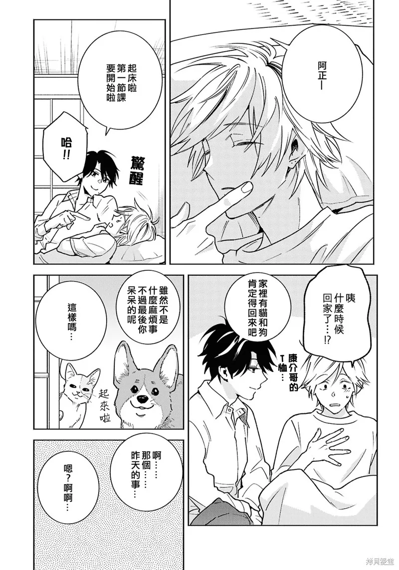 獨占我的英雄,第95话,第14张