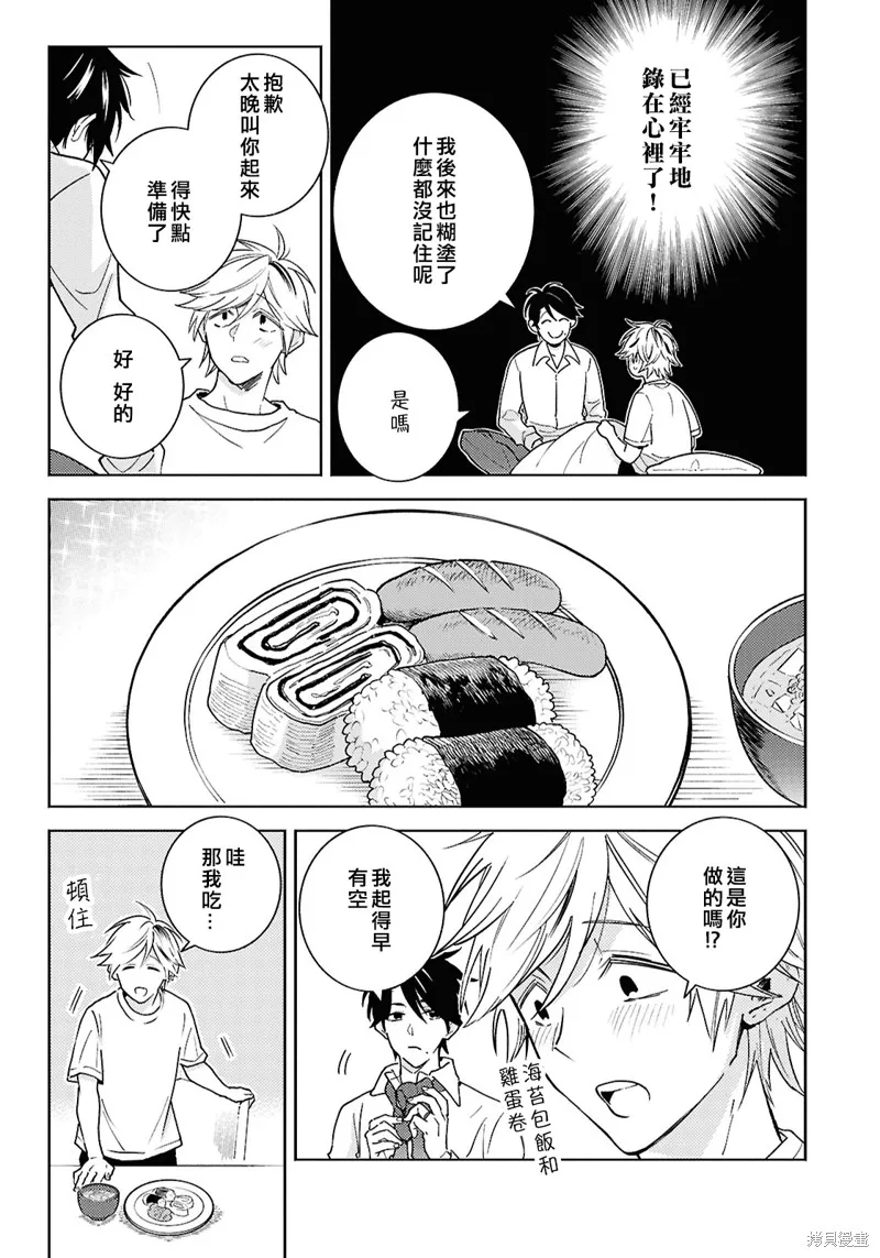 獨占我的英雄,第95话,第15张