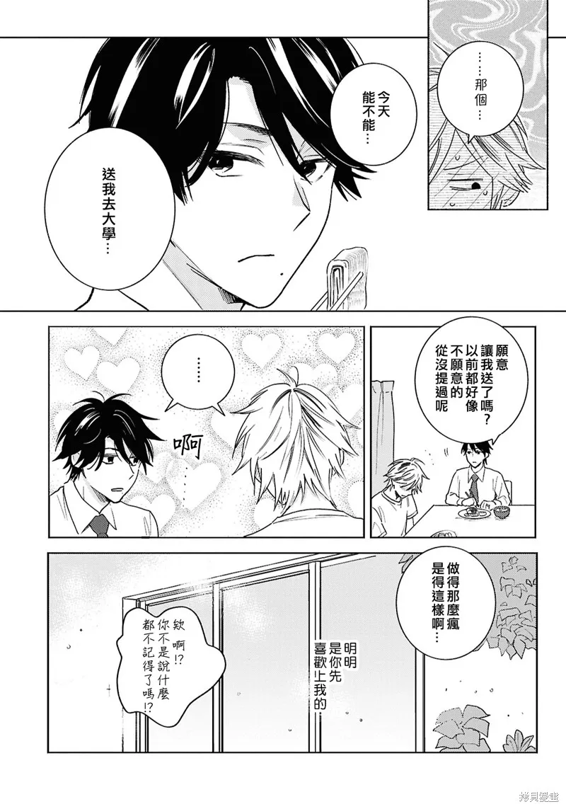 獨占我的英雄,第95话,第16张