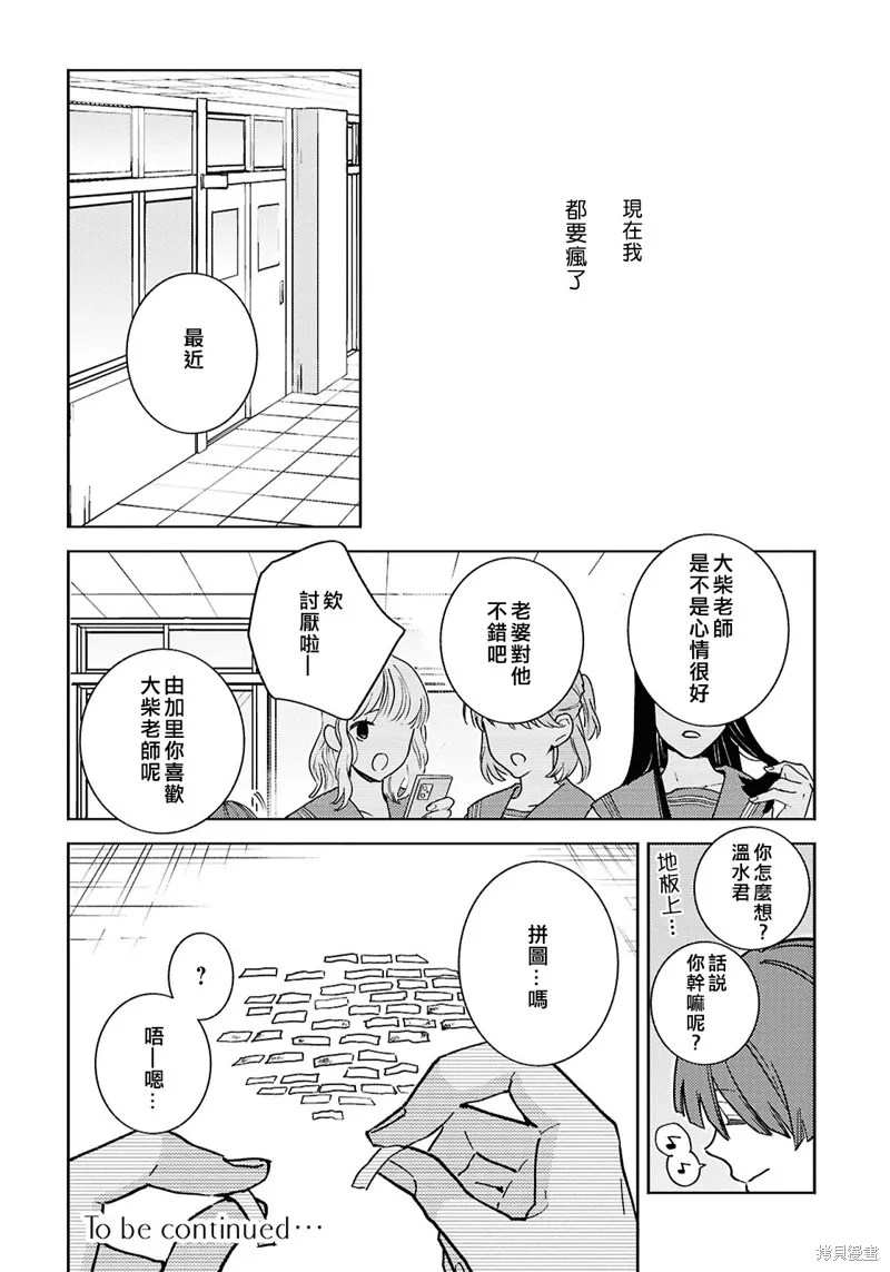 獨占我的英雄,第95话,第17张