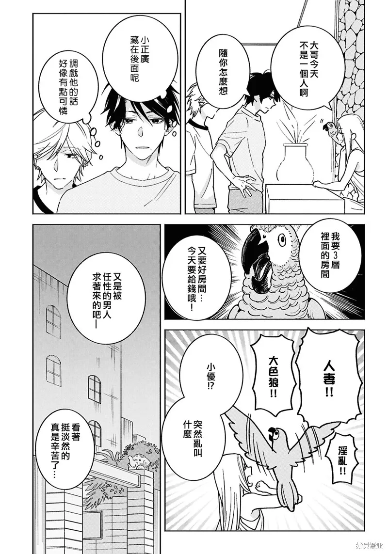 獨占我的英雄,第95话,第2张