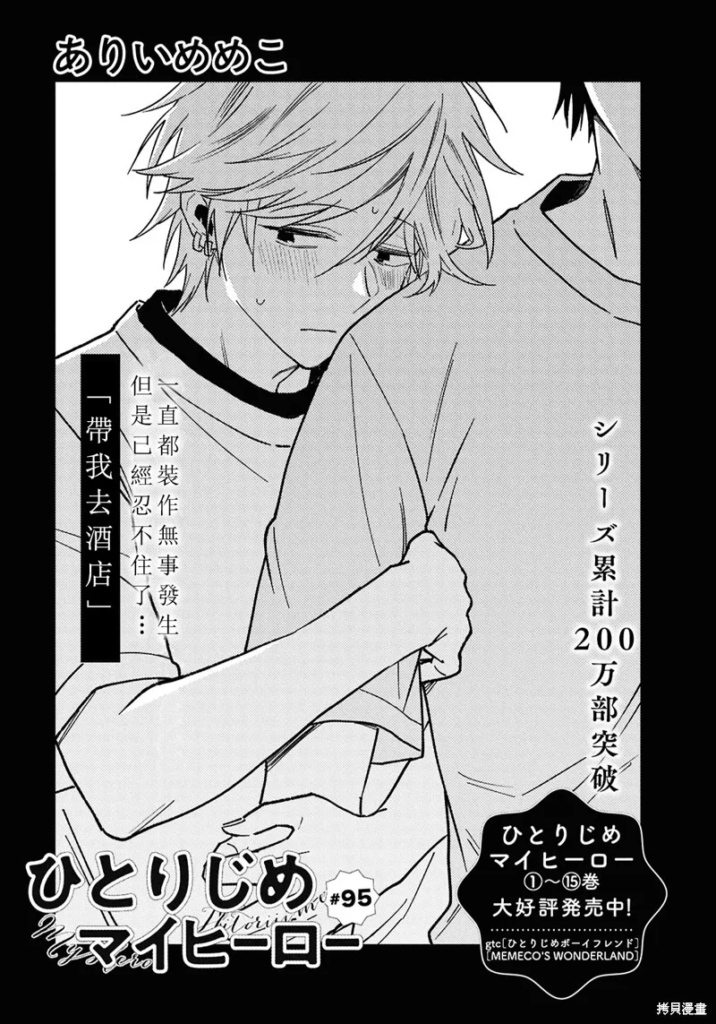 獨占我的英雄,第95话,第3张
