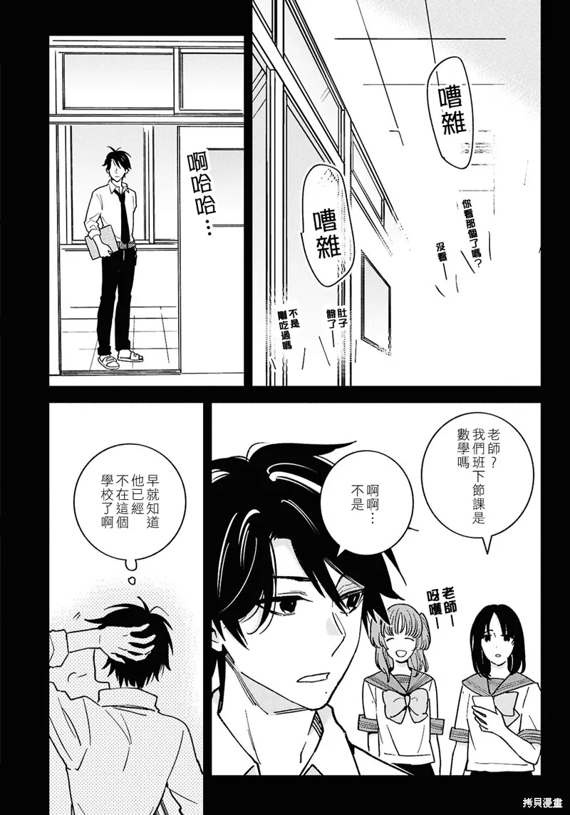 獨占我的英雄,第95话,第4张
