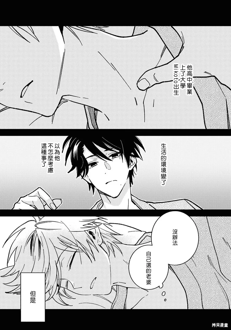 獨占我的英雄,第95话,第5张