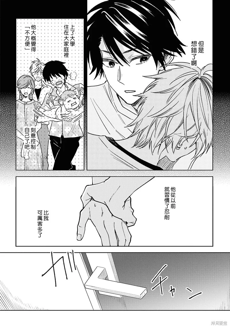 獨占我的英雄,第95话,第6张