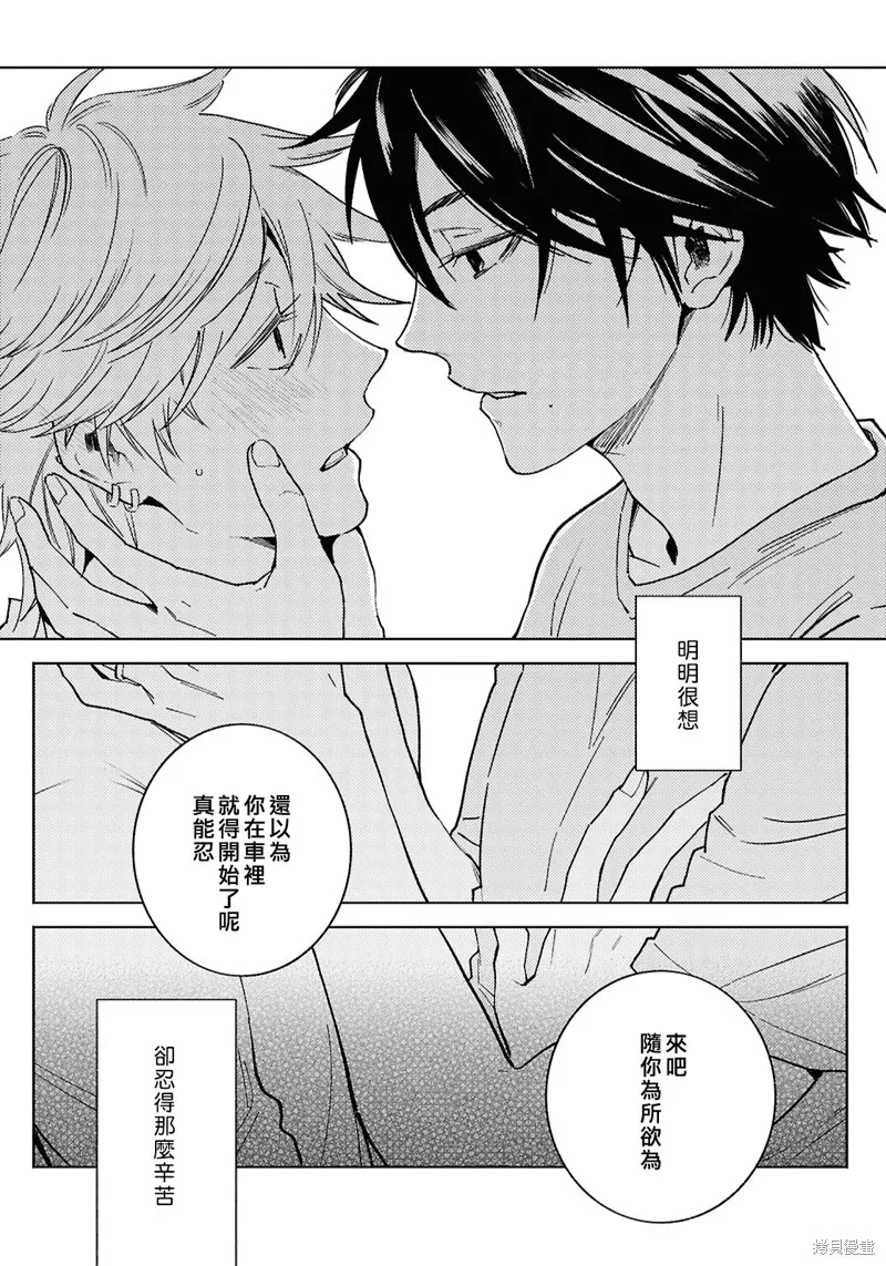 獨占我的英雄,第95话,第7张