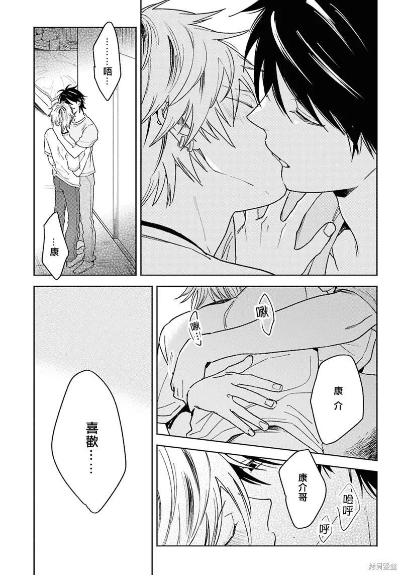 獨占我的英雄,第95话,第8张