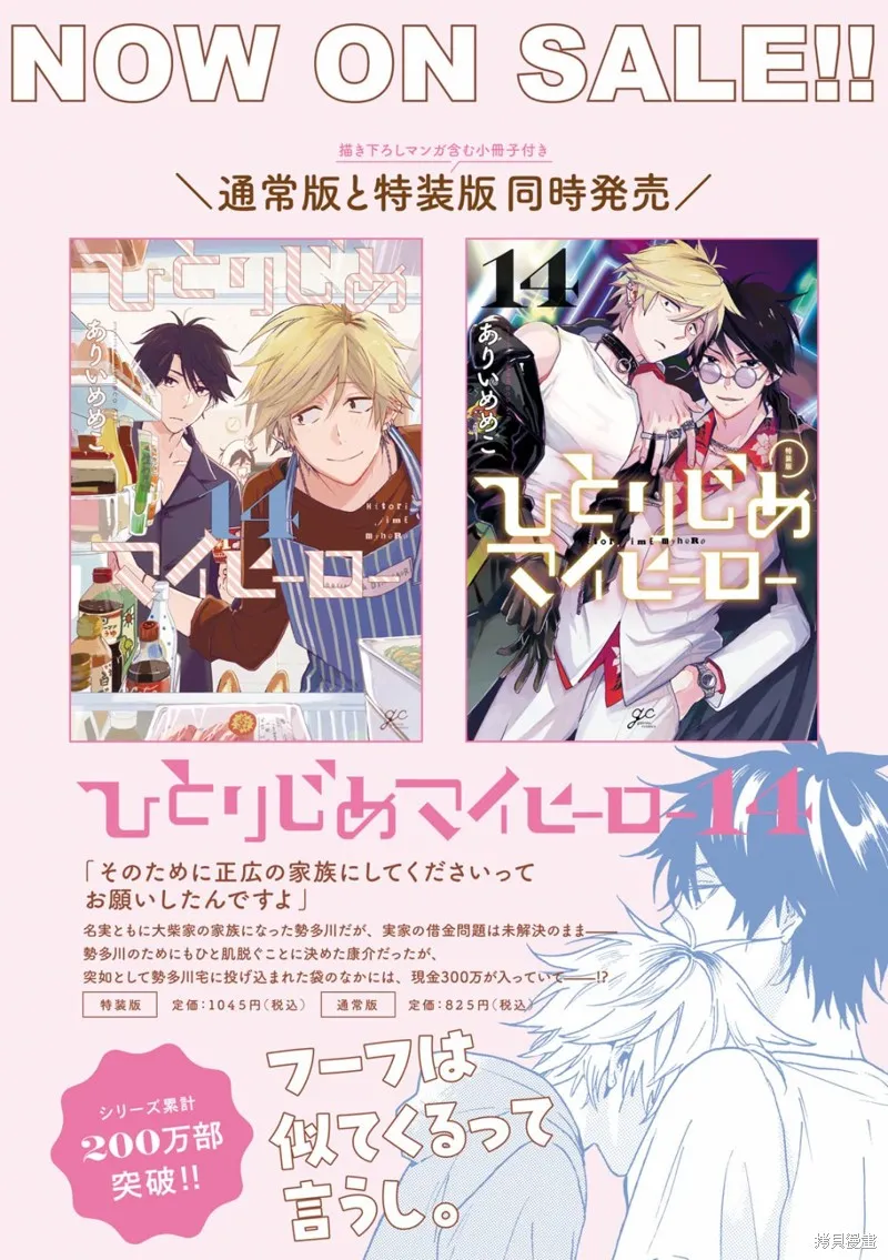 獨占我的英雄,第82话,第1张