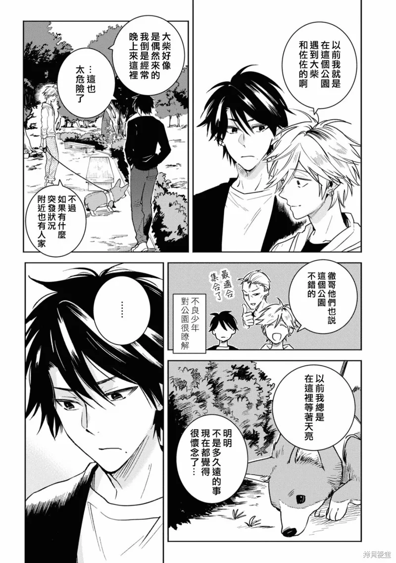 獨占我的英雄,第82话,第10张