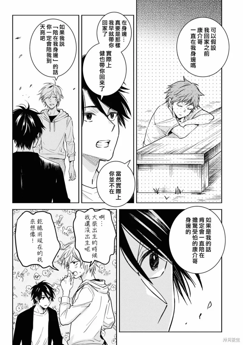 獨占我的英雄,第82话,第12张