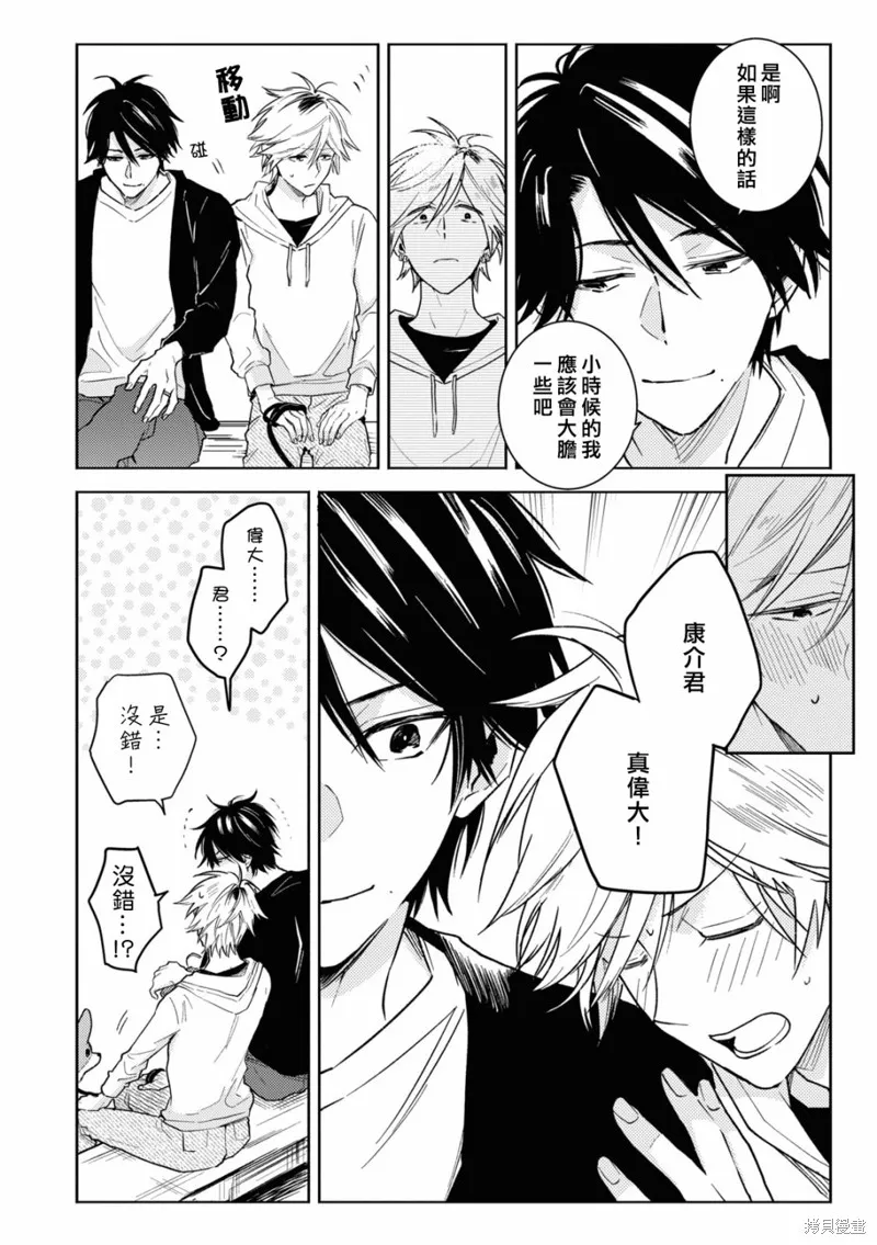 獨占我的英雄,第82话,第13张