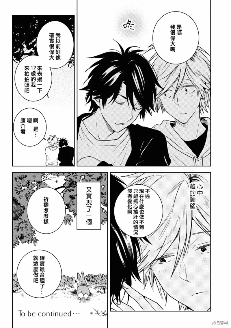 獨占我的英雄,第82话,第14张