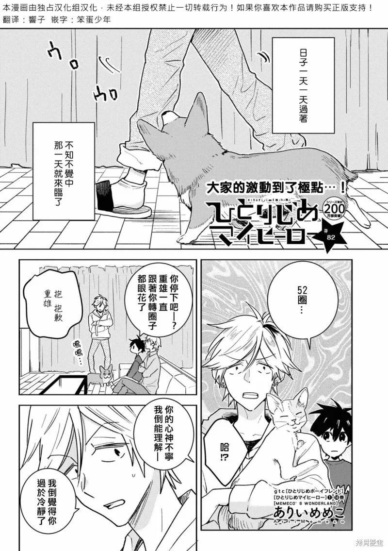 獨占我的英雄,第82话,第2张