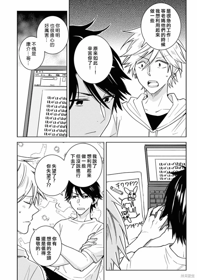 獨占我的英雄,第82话,第4张