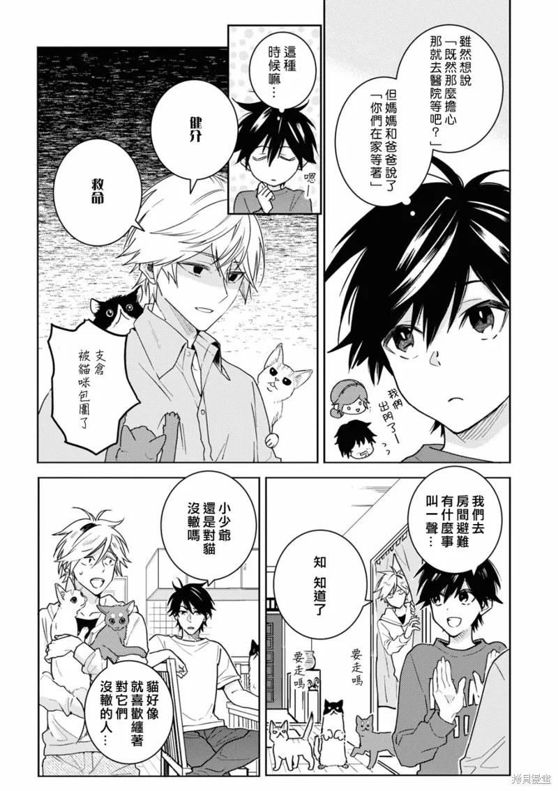 獨占我的英雄,第82话,第6张