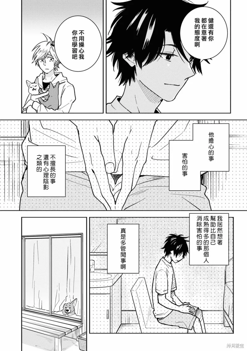獨占我的英雄,第82话,第7张