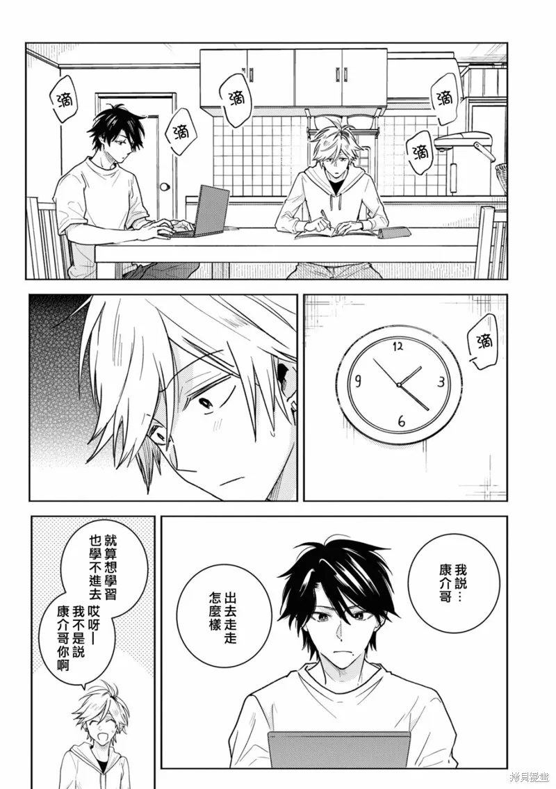 獨占我的英雄,第82话,第8张