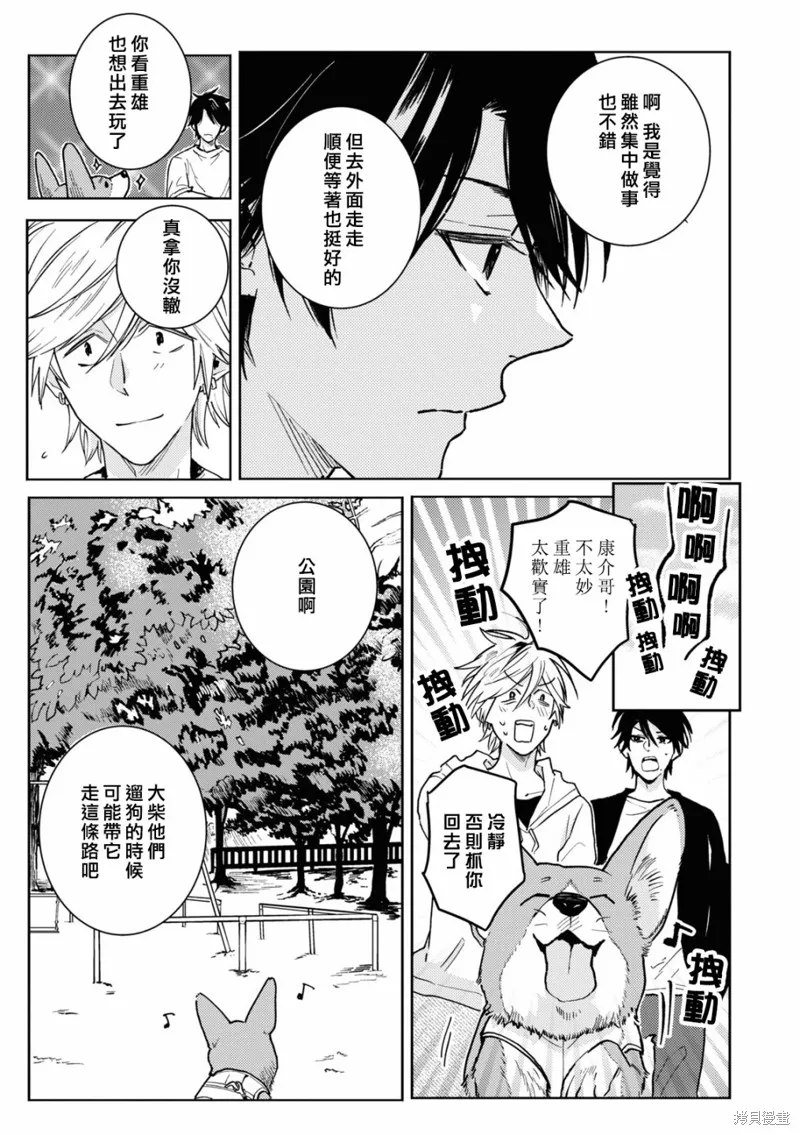 獨占我的英雄,第82话,第9张