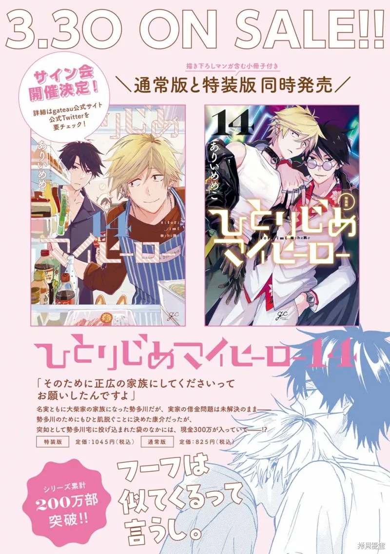 獨占我的英雄,第79话,第1张