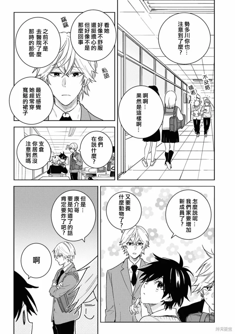 獨占我的英雄,第79话,第10张