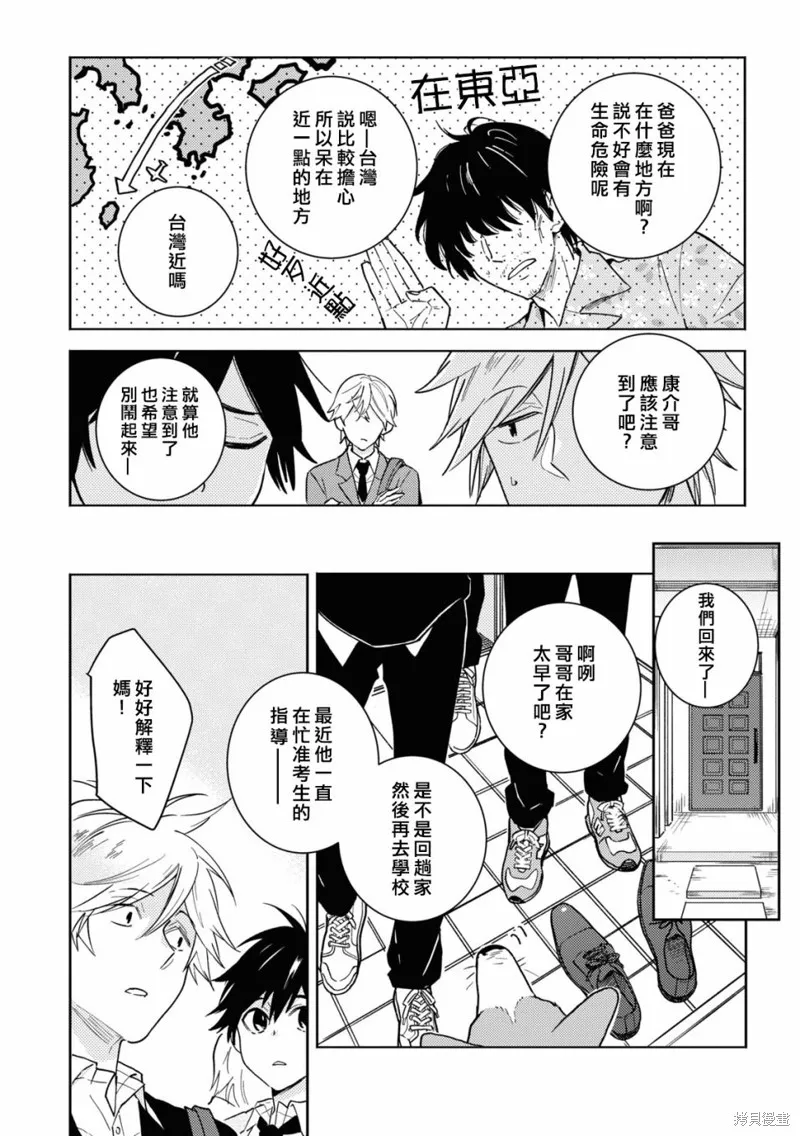 獨占我的英雄,第79话,第11张