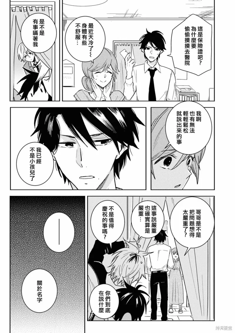 獨占我的英雄,第79话,第12张