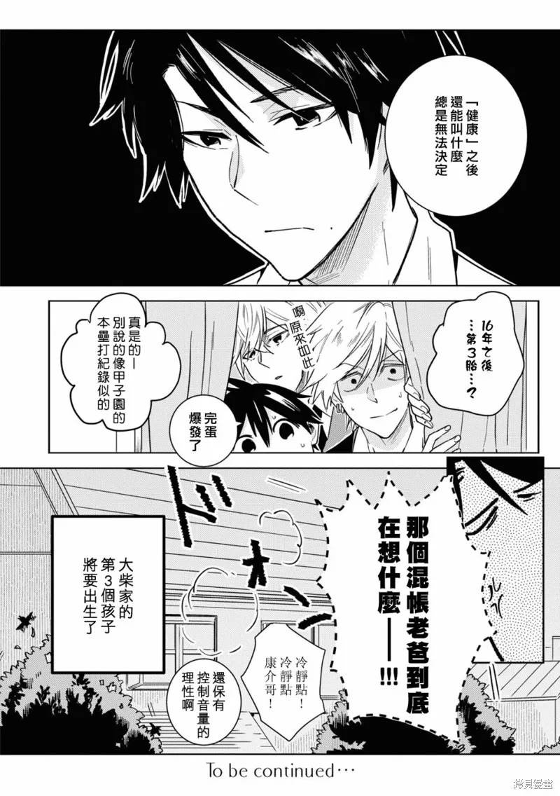 獨占我的英雄,第79话,第13张