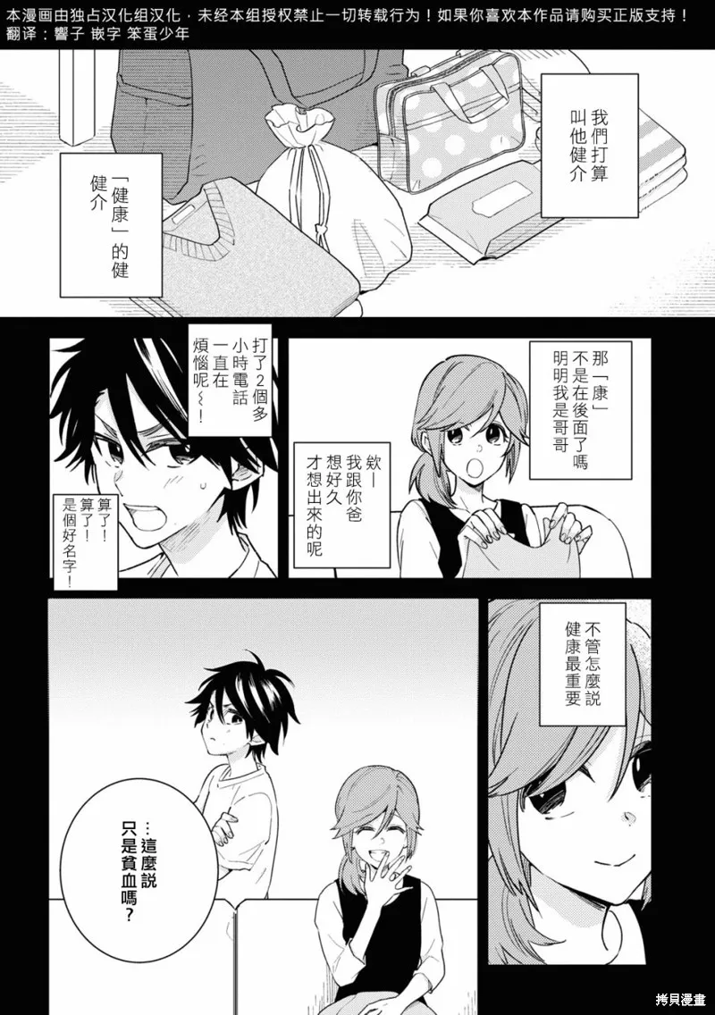 獨占我的英雄,第79话,第2张