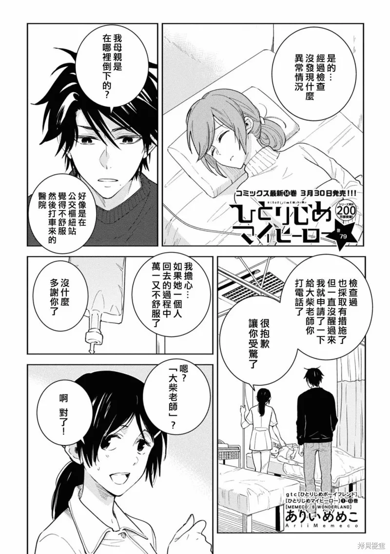 獨占我的英雄,第79话,第3张