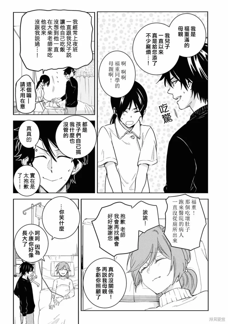 獨占我的英雄,第79话,第4张