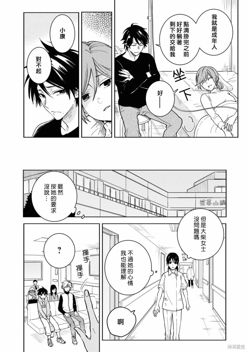 獨占我的英雄,第79话,第5张