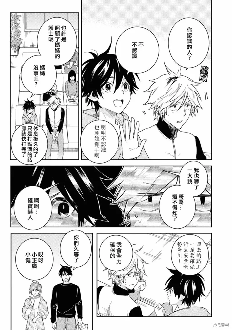 獨占我的英雄,第79话,第6张