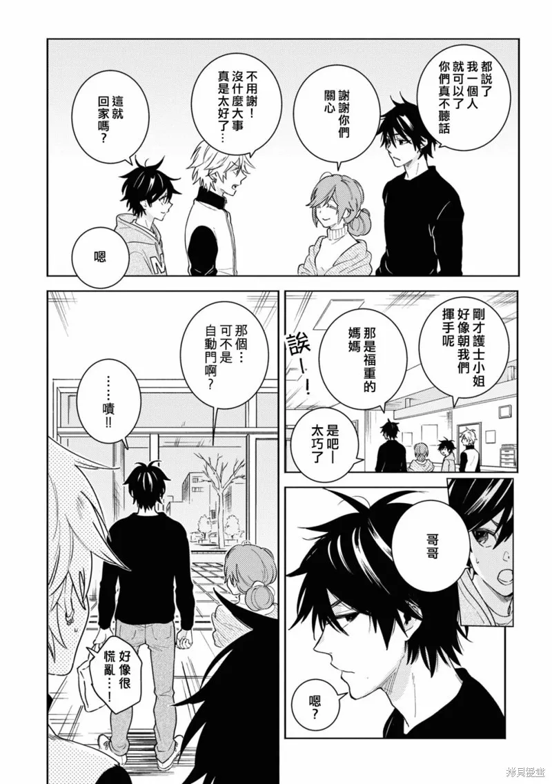 獨占我的英雄,第79话,第7张