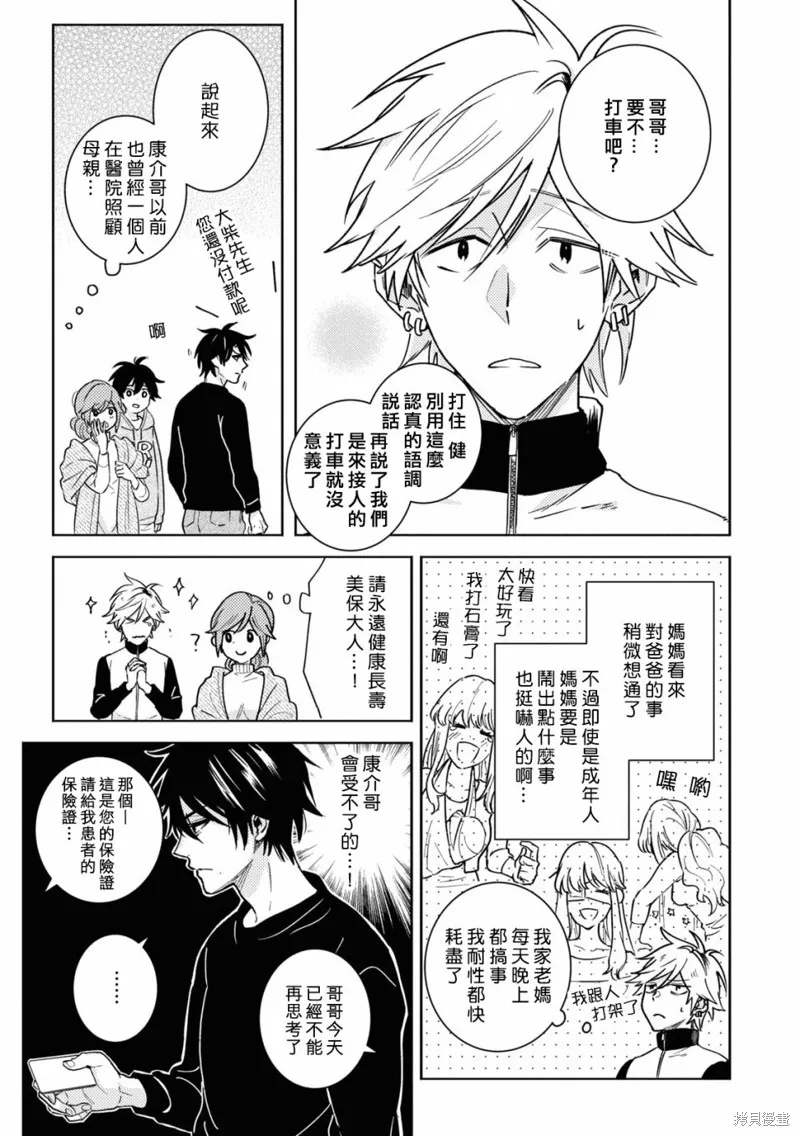 獨占我的英雄,第79话,第8张