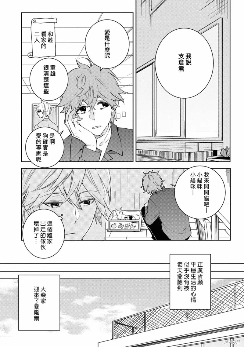 獨占我的英雄,第79话,第9张