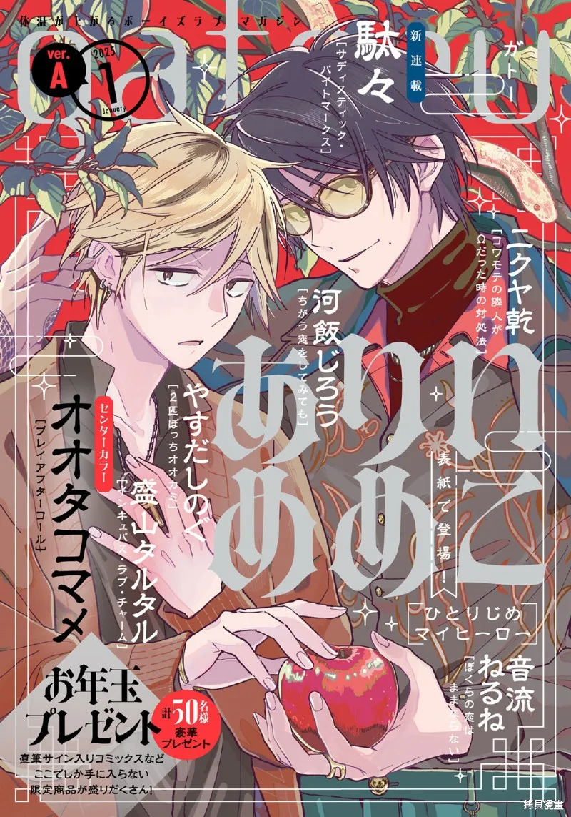 獨占我的英雄,第96话,第1张