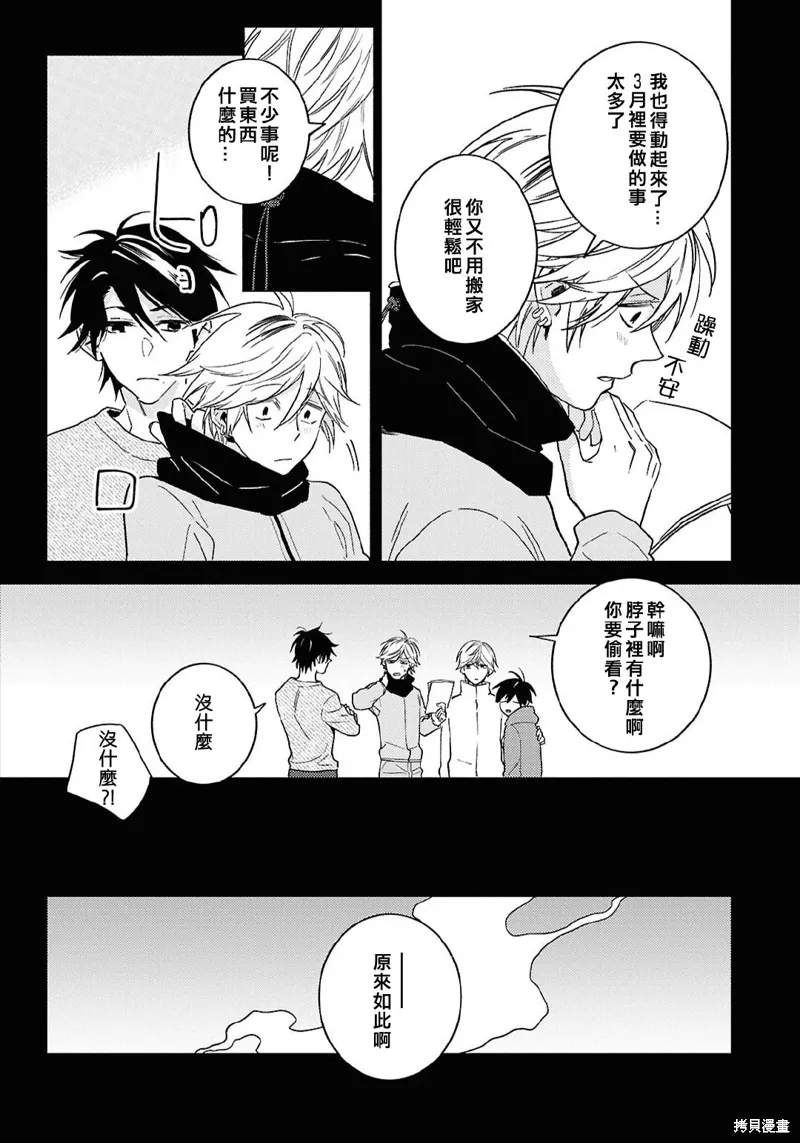 獨占我的英雄,第96话,第11张